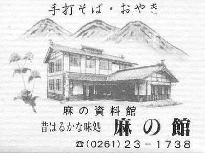 Asa no Yakata (Hemp museum)